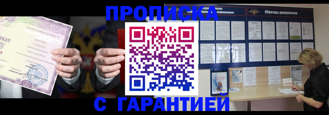 временная регистрация гарантия в Зее